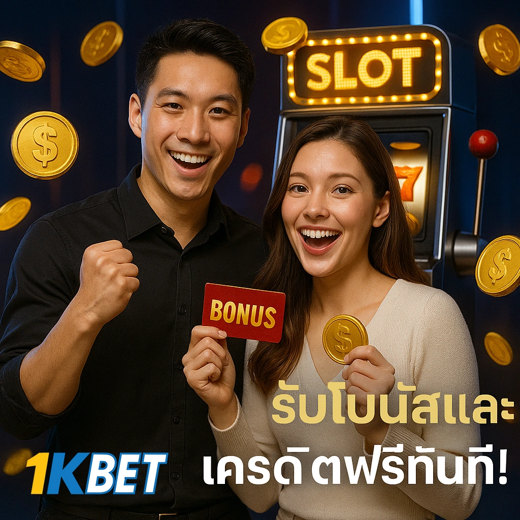 โปรโมชั่นสล็อต 1KBET