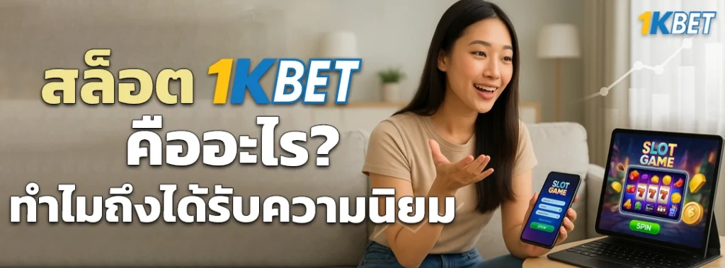 สล็อต 1KBET