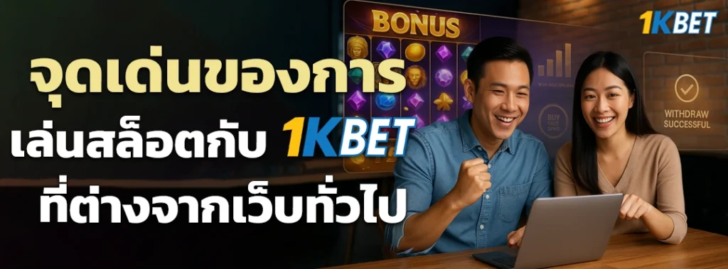 สล็อต 1KBET