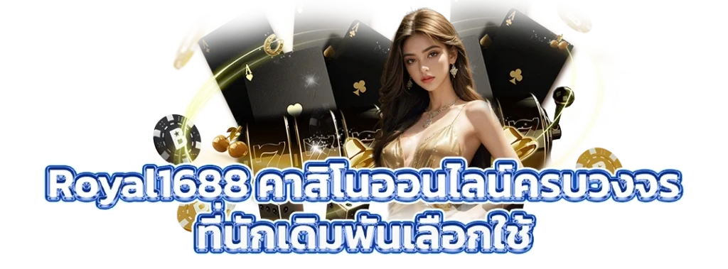 royal1688