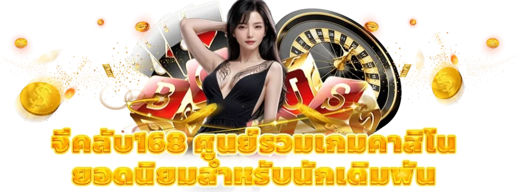 จีคลับ168