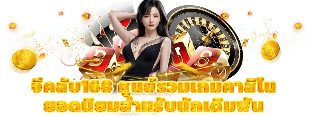จีคลับ168