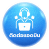 ติดต่อแอดมิน 1kbet
