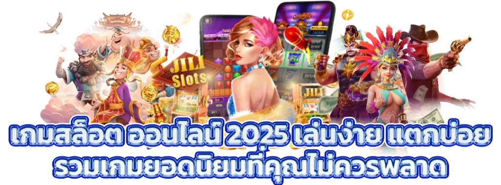 เกมสล็อต