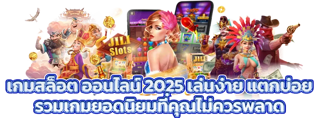 เกมสล็อต