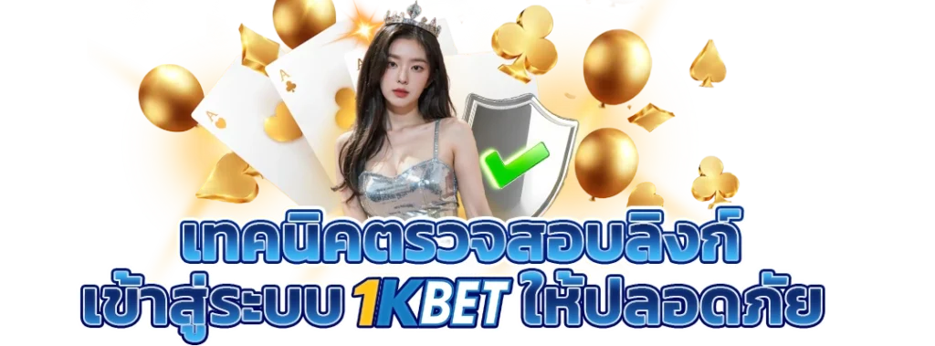 เข้าสู่ระบบ 1KBET