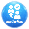 แนะนำเพื่อน 1kbet