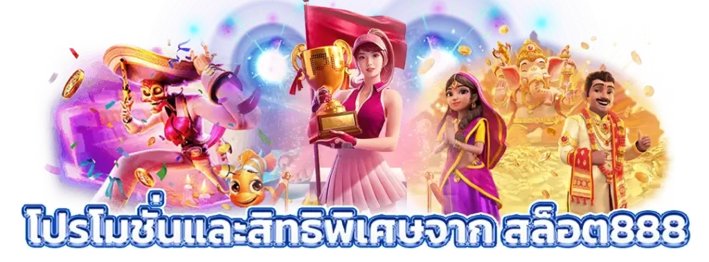 สล็อต888