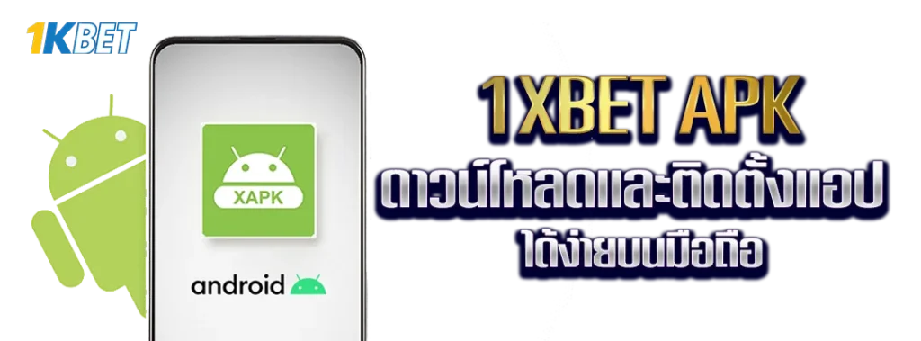 1XBET APK